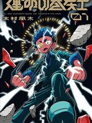 漫改作品墨色江湖封面